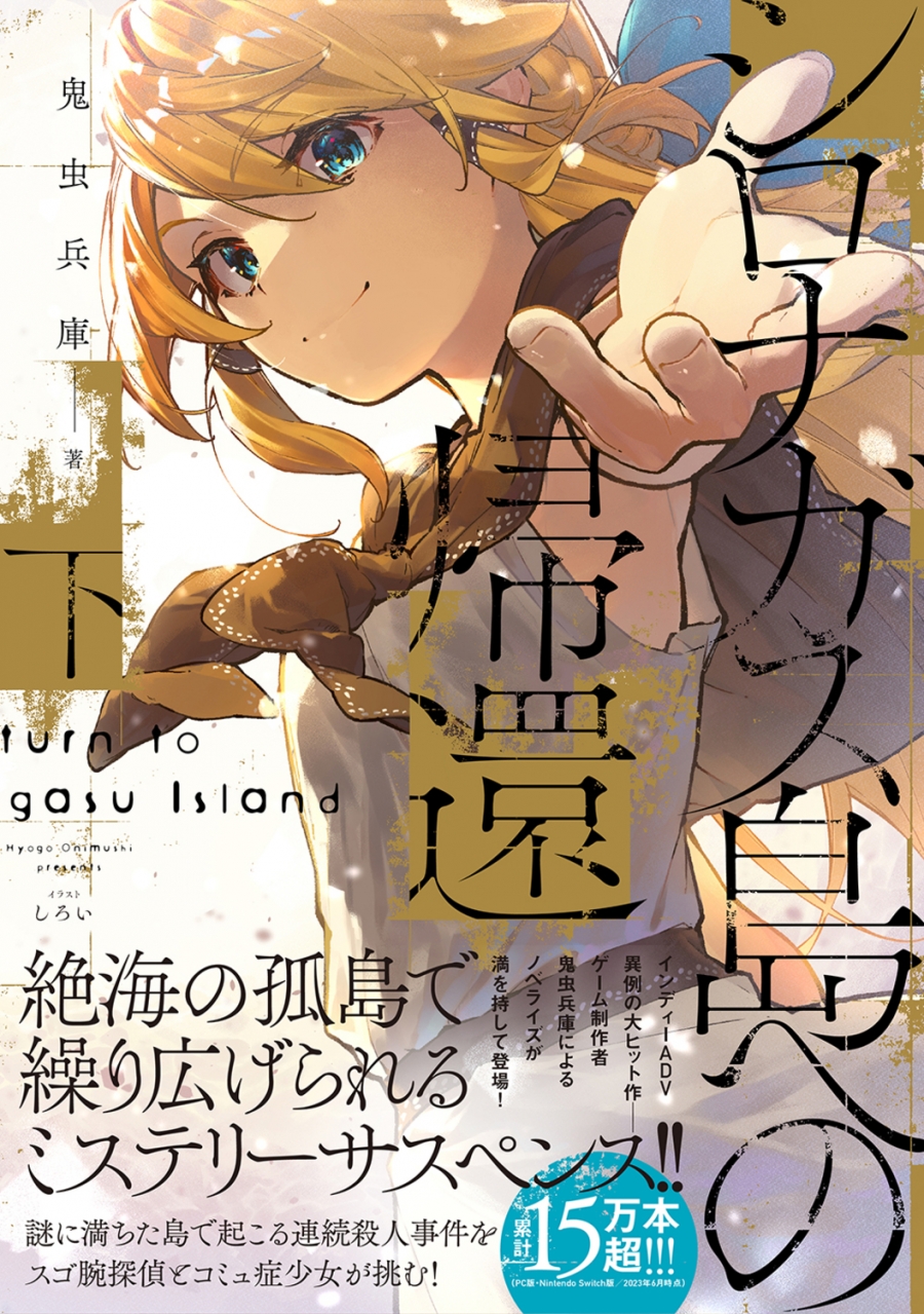 小説】シロナガス島への帰還(下) | アニメイト