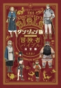 【その他(書籍)】ダンジョン飯 ワールドガイド 冒険者バイブル 完全版の画像