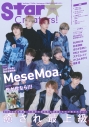 【ムック】Star Creators! Autumn 2023の画像