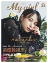 【ムック】My Girl vol.38の画像