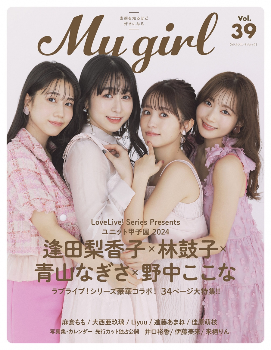 【ムック】My Girl vol.39