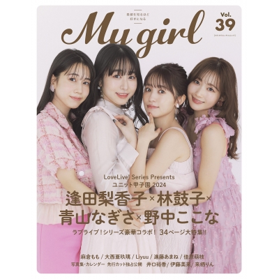 【ムック】My Girl vol.39