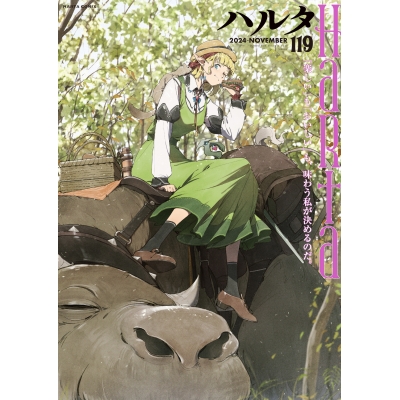 【コミック】ハルタ 2024-NOVEMBER volume 119
