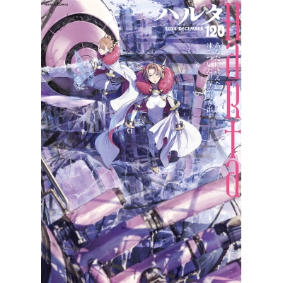 【コミック】ハルタ 2024-DECEMBER volume 120