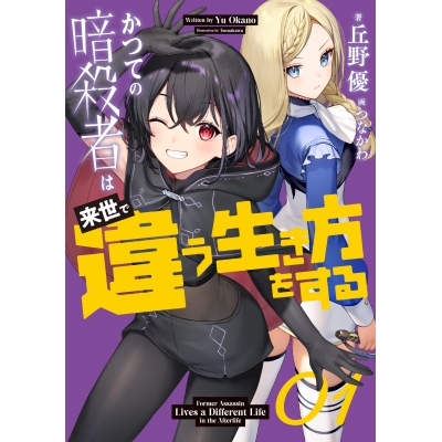 【小説】かつての暗殺者は来世で違う生き方をする 01