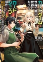 【小説】カードゲームで世界が滅ぶ世界に転生してカードショップを開店したら、周囲から前作主人公だと思われているの画像