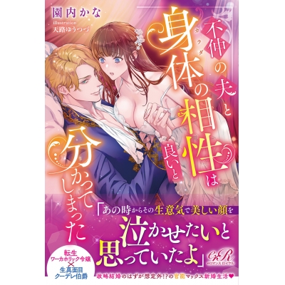 【小説】不仲の夫と身体の相性は良いと分かってしまった