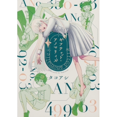 【コミック】ギフテッド・アノマリィズ(3)