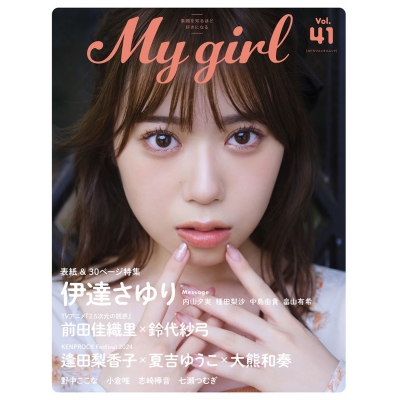 【ムック】My Girl vol.41