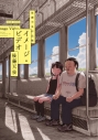 【コミック】イメージ・ビデオ 後藤天泉作品集の画像