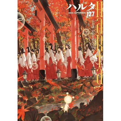 【コミック】ハルタ 2025-SEPTEMBER volume 127
