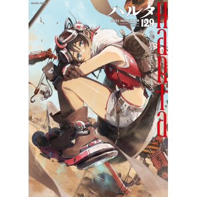 【コミック】ハルタ 2025-NOVEMBER volume 129