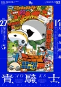 【コミック】青騎士 第27号の画像