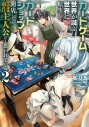 【小説】カードゲームで世界が滅ぶ世界に転生してカードショップを開店したら、周囲から前作主人公だと思われている(2)の画像