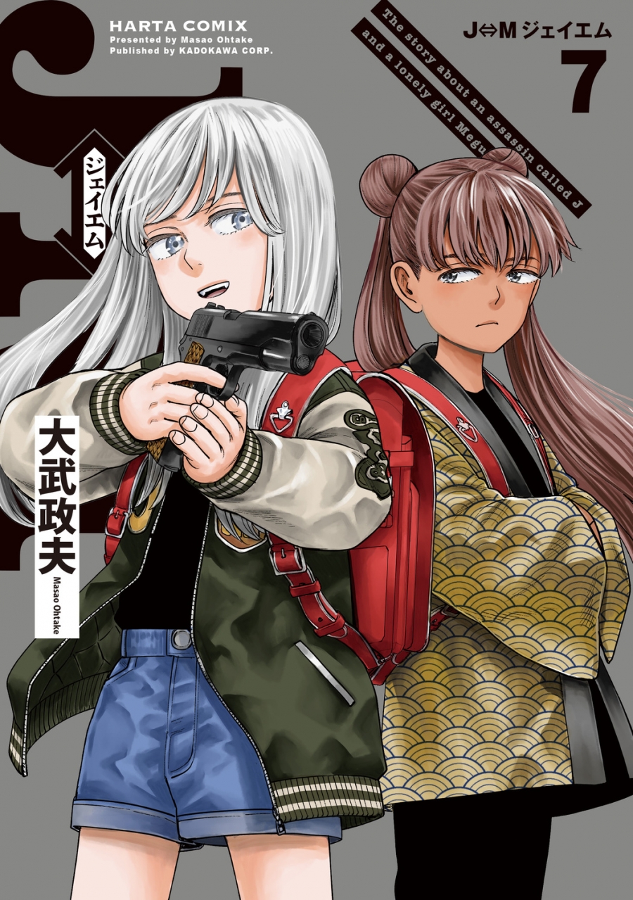 【コミック】J⇔M ジェイエム(7)