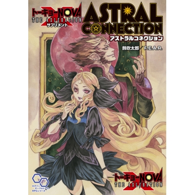 【その他(書籍)】トーキョーN◎VA THE AXLERATIONサプリメント アストラル・コネクション