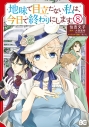【コミック】地味で目立たない私は、今日で終わりにします。(8)の画像