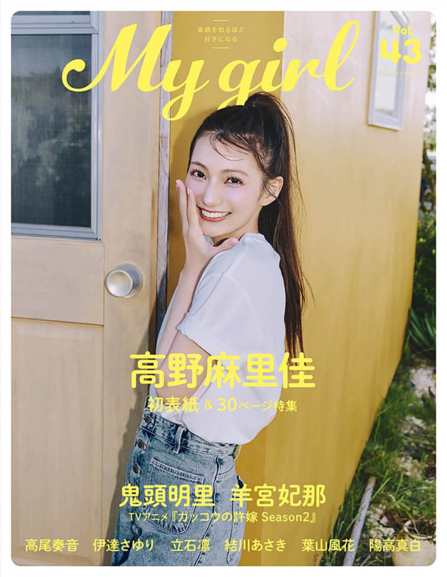 【ムック】My Girl vol.43