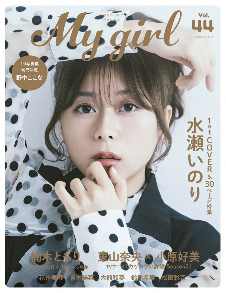 【ムック】My Girl vol.44