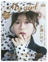 【ムック】My Girl vol.44の画像