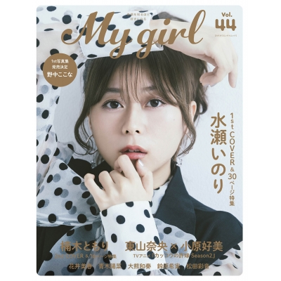 【ムック】My Girl vol.44
