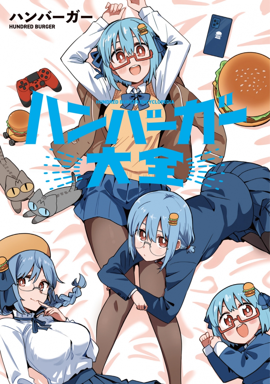 【コミック】ハンバーガー大全