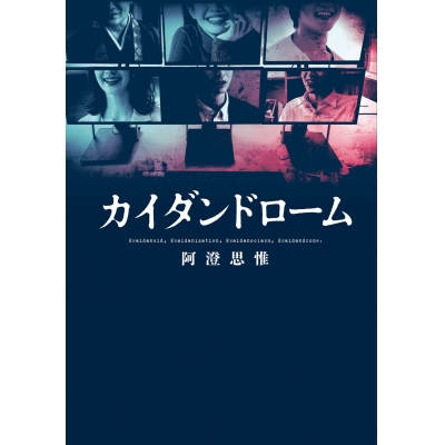 【その他(書籍)】カイダンドローム