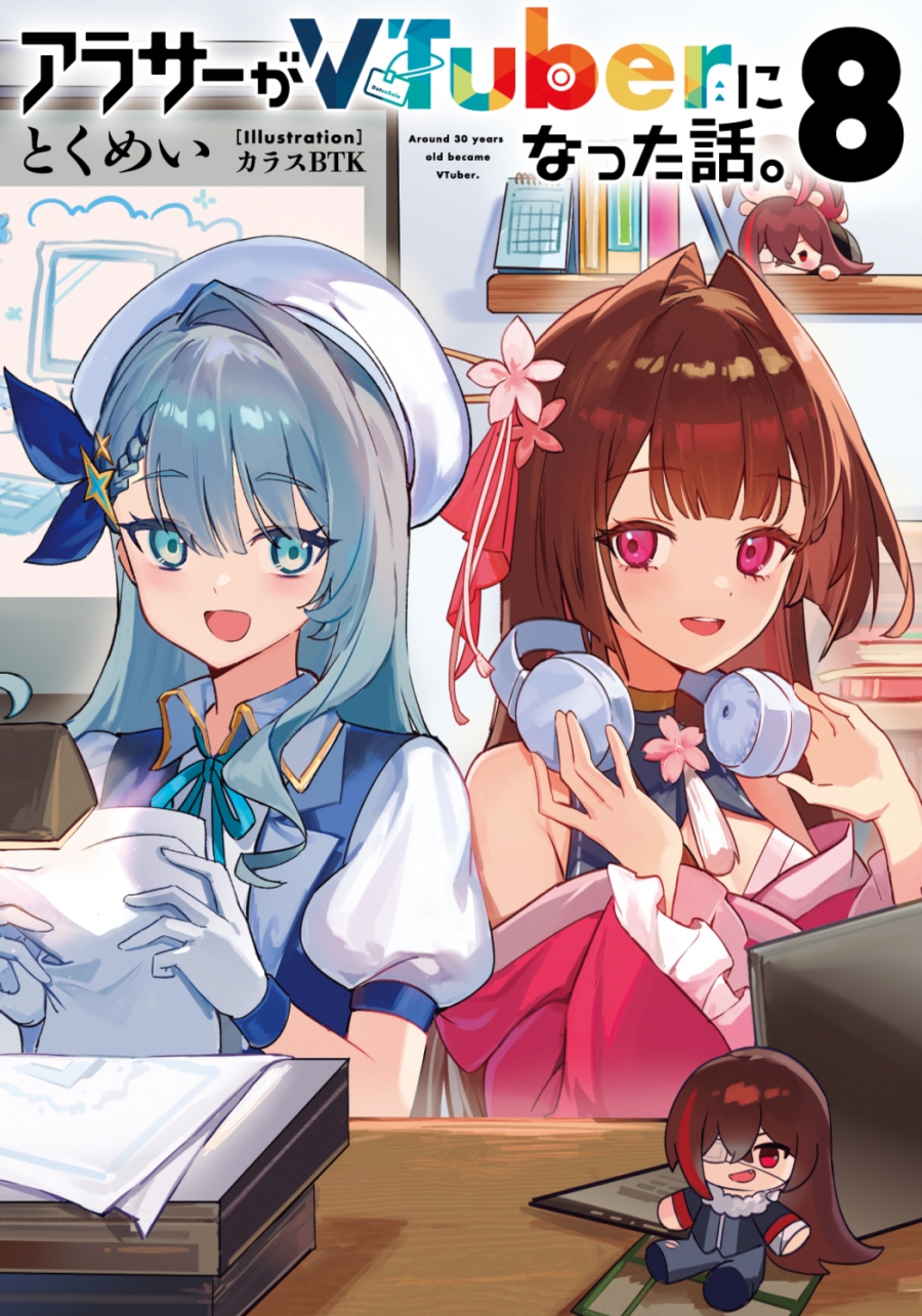 【小説】アラサーがVTuberになった話。(8)