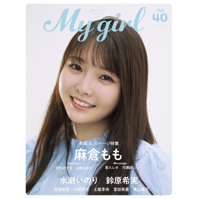 【ムック】My Girl vol.40