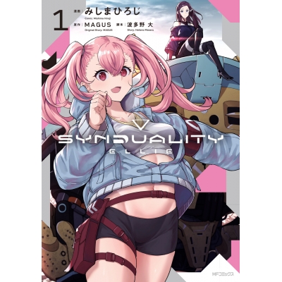 【コミック】SYNDUALITY ELLIE(1)