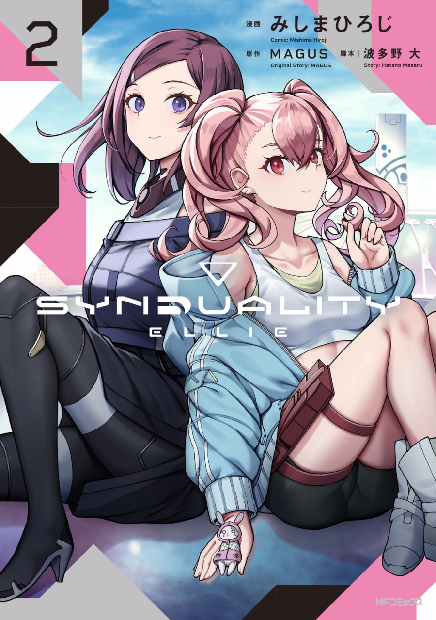 【コミック】SYNDUALITY ELLIE(2)