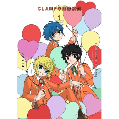 【コミック】CLAMP PREMIUM COLLECTION CLAMP学園探偵団(1)