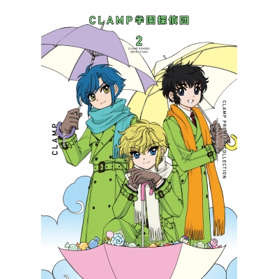 【コミック】CLAMP PREMIUM COLLECTION CLAMP学園探偵団(2)