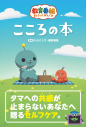 【その他(書籍)】教育番組 こころの本の画像