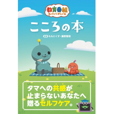 【その他(書籍)】教育番組 こころの本