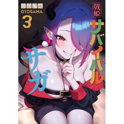 【コミック】戦姫サバイバルサガ(3) -異世界の運命をかけた無人島フジュン異性交遊-