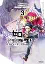 【コミック】Re:ゼロから始める異世界生活 第五章 水の都と英雄の詩(3)の画像