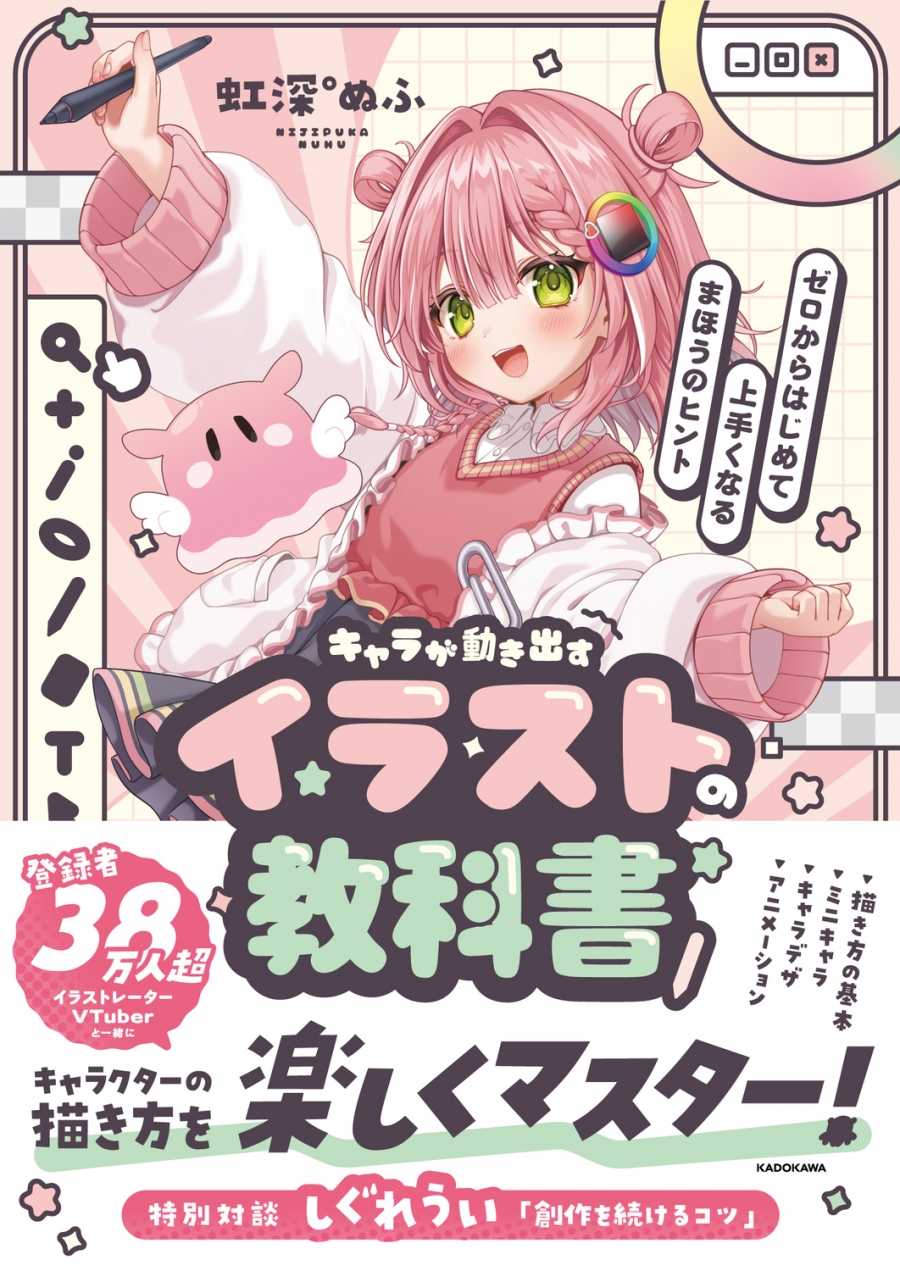 【その他(書籍)】キャラが動き出すイラストの教科書 ゼロからはじめて上手くなるまほうのヒント