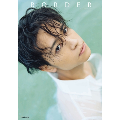 【写真集】湯本健一1st写真集 BORDER