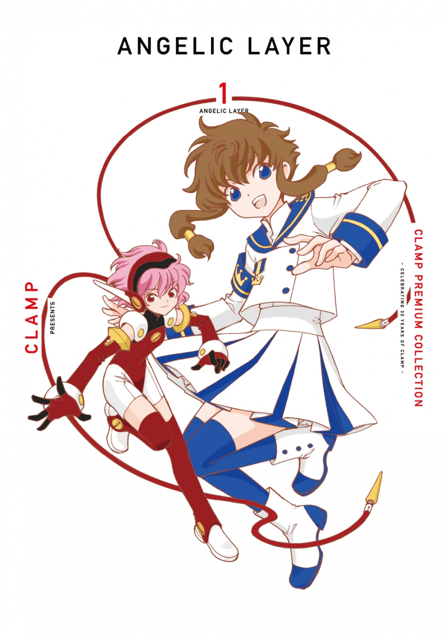 【コミック】CLAMP PREMIUM COLLECTION ANGELIC LAYER(1)