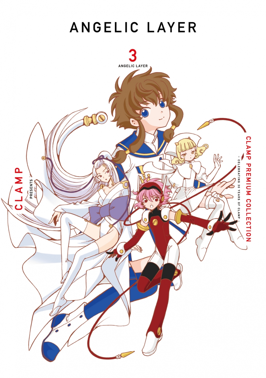 【コミック】CLAMP PREMIUM COLLECTION ANGELIC LAYER(3)