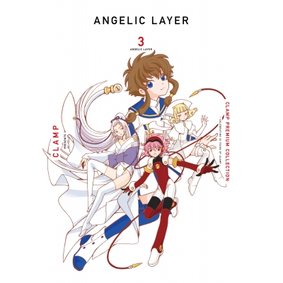【コミック】CLAMP PREMIUM COLLECTION ANGELIC LAYER(3)