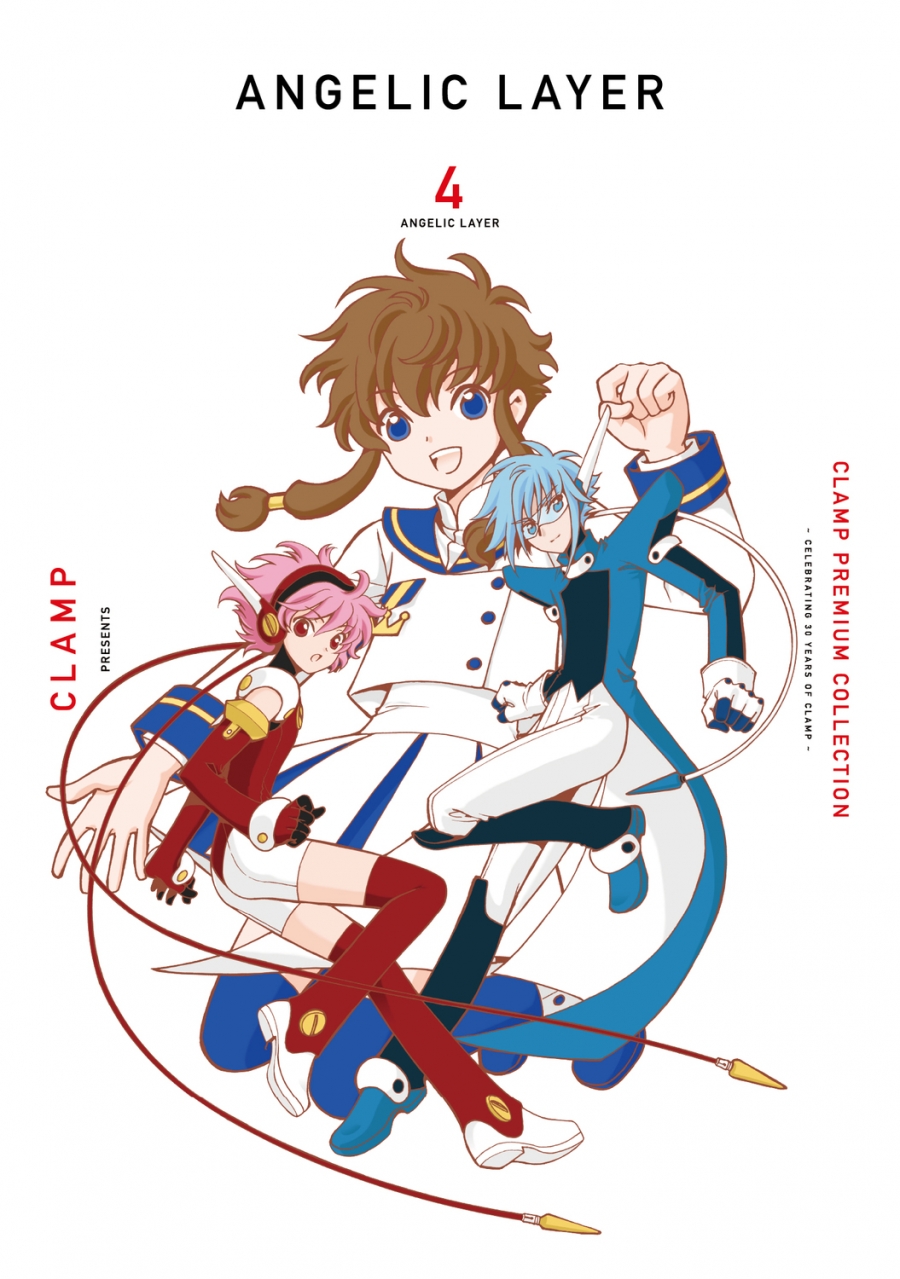 【コミック】CLAMP PREMIUM COLLECTION ANGELIC LAYER(4)
