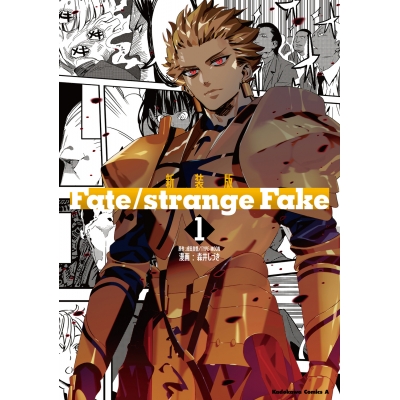 【コミック】新装版 Fate/strange Fake(1)