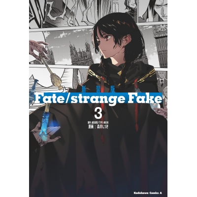 【コミック】新装版 Fate/strange Fake(3)