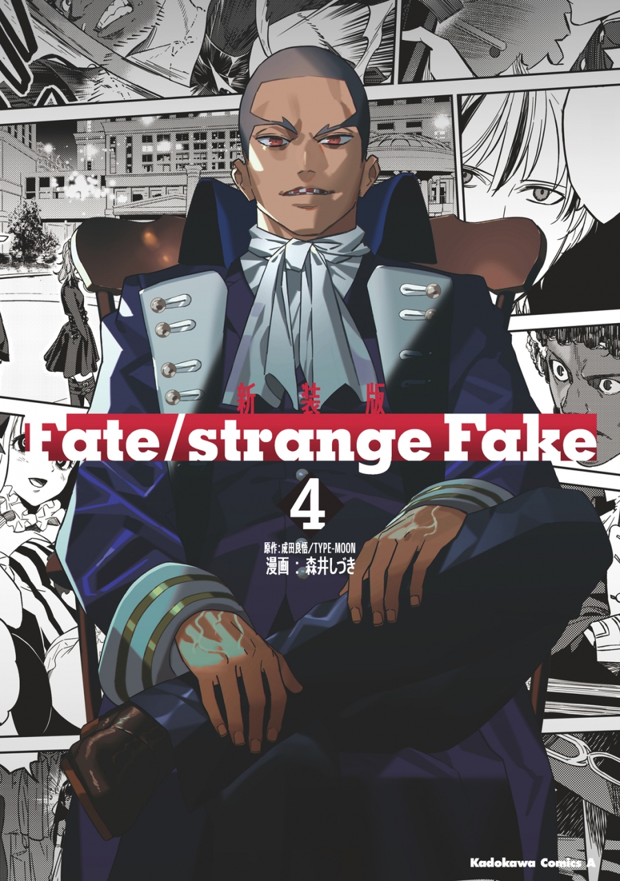 【コミック】新装版 Fate/strange Fake(4)