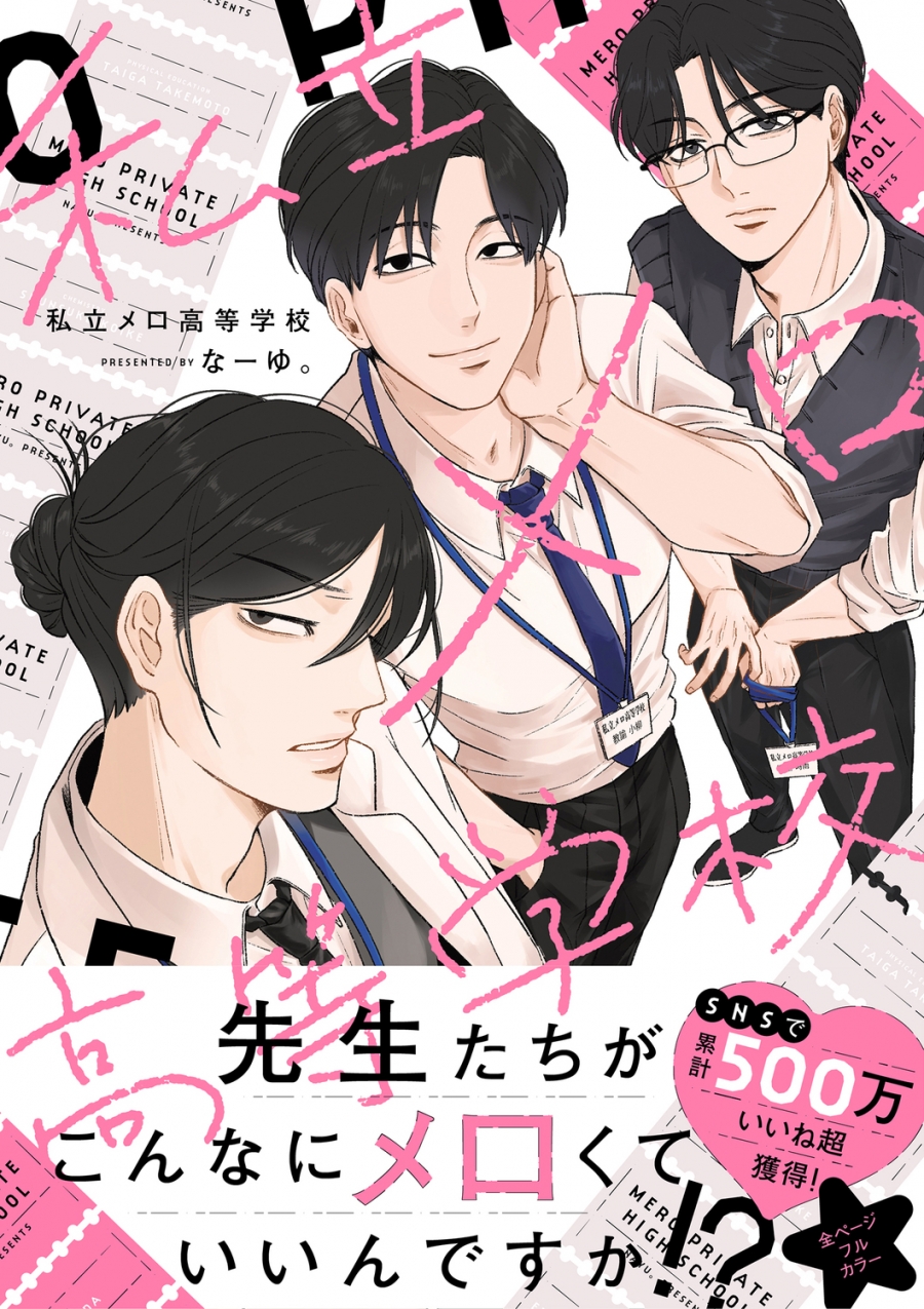 【コミック】私立メロ高等学校