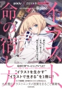 【その他(書籍)】pixiv×ZEN大学 クリエイティブ講座 イラスト、命の宿し方 「描きたい」を「仕事」に変える! 悩める絵描きの処方箋の画像