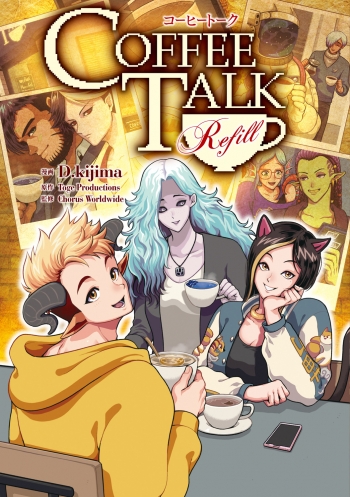 コミック】コーヒートーク Refill | アニメイト