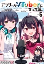 【コミック】アラサーがVTuberになった話。(5)の画像